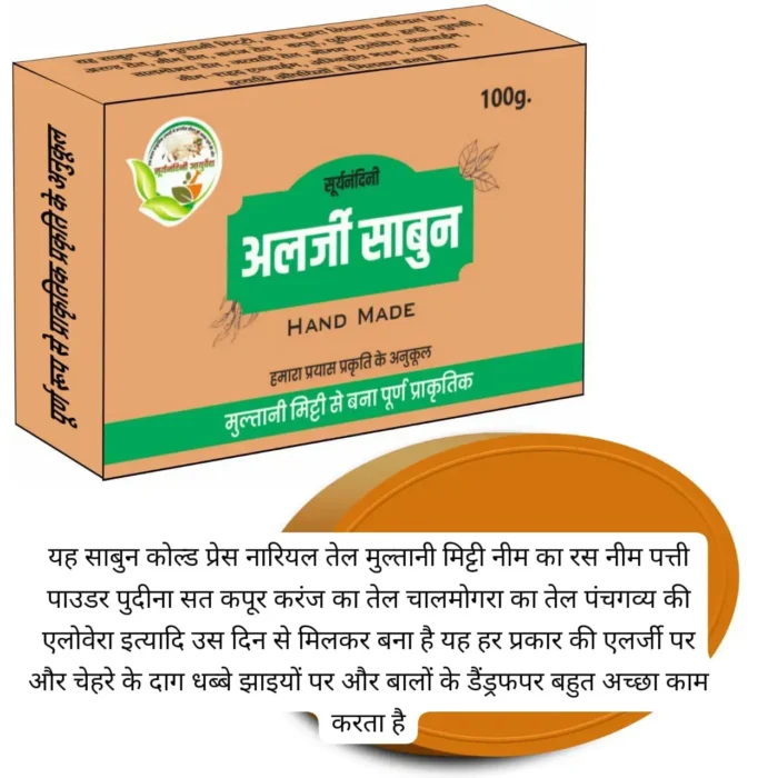 Multani Mitti Allergy Soap Pack 4 Pic - Image 2