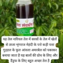 केश संवर्धन तेल 120 Ml